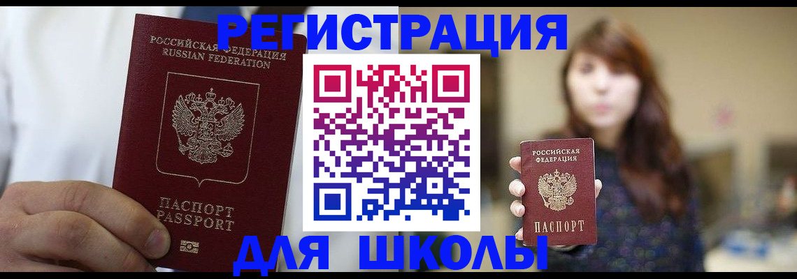 прописка в квартире в Лобне