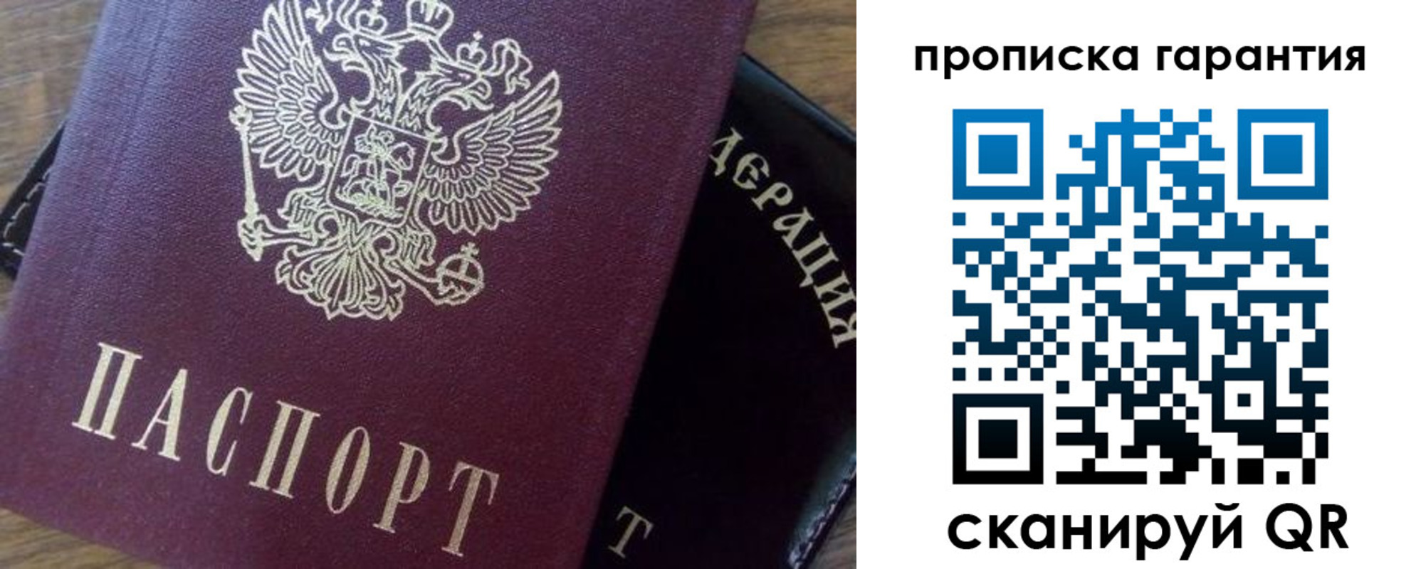 купить прописку в Лобне