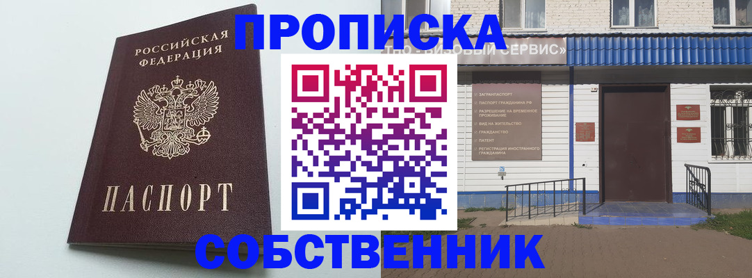 прописка ребенка в Лобне