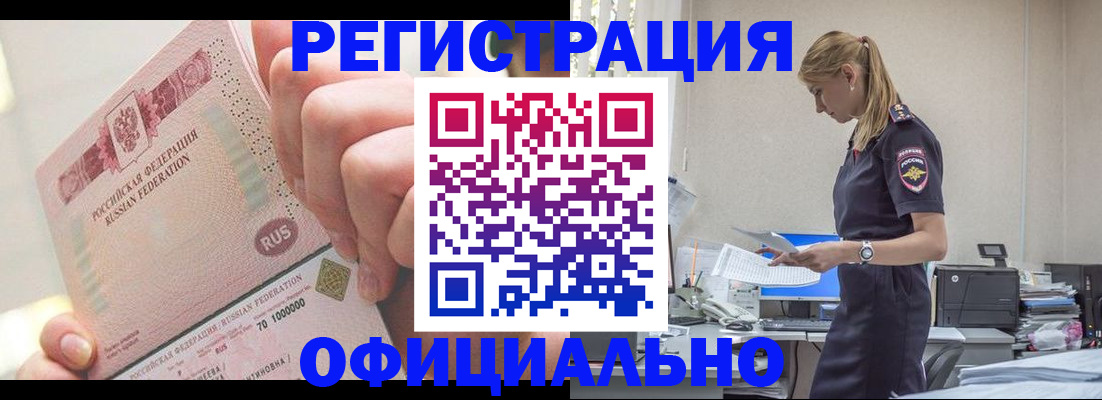 временная прописка в Лобне