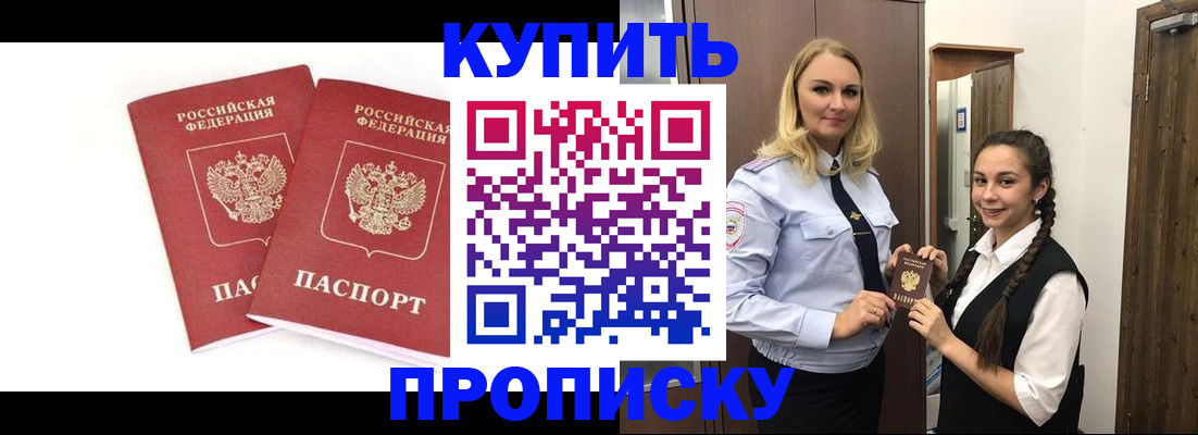 временная прописка в Лобне