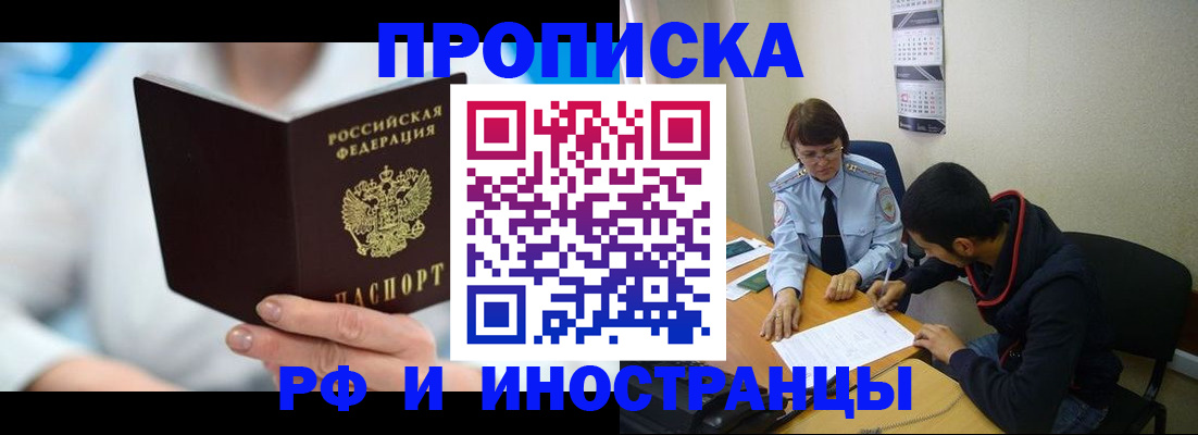 прописка гарантия в Лобне