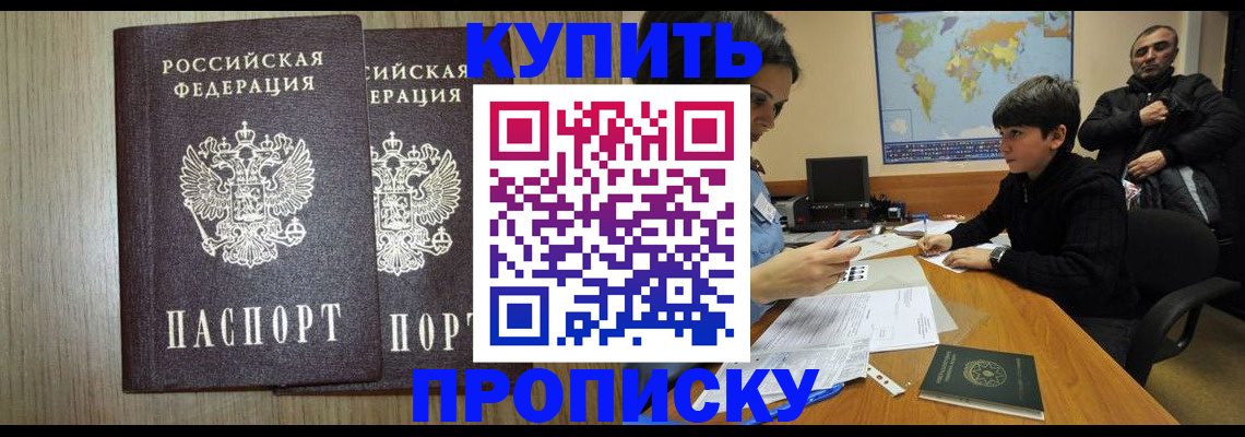 прописка паспорт в Лобне